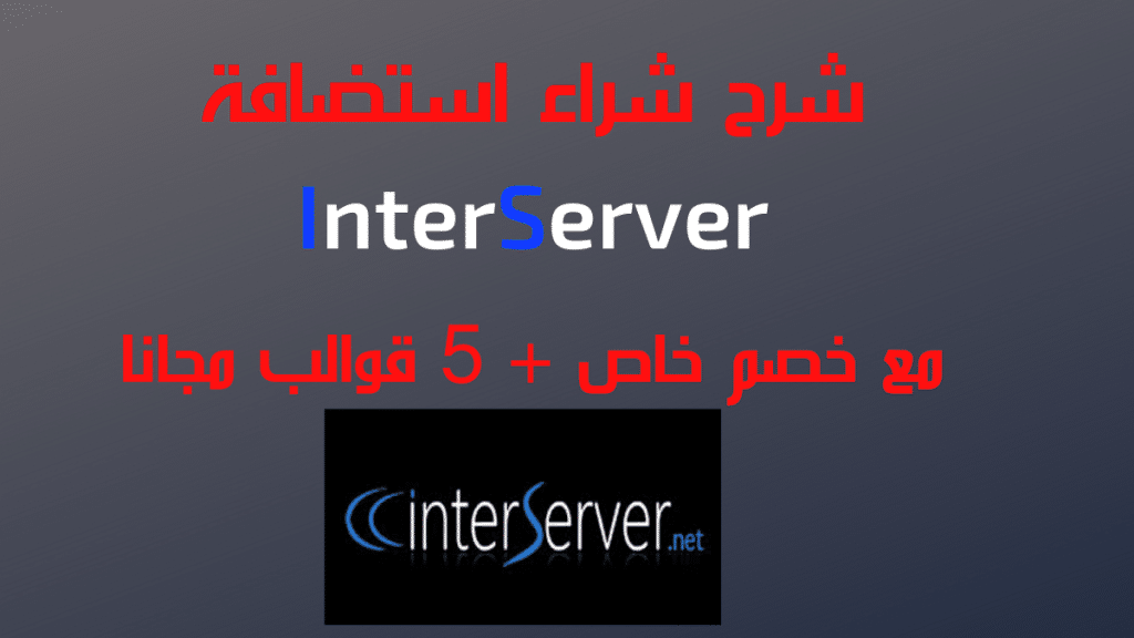 interserver